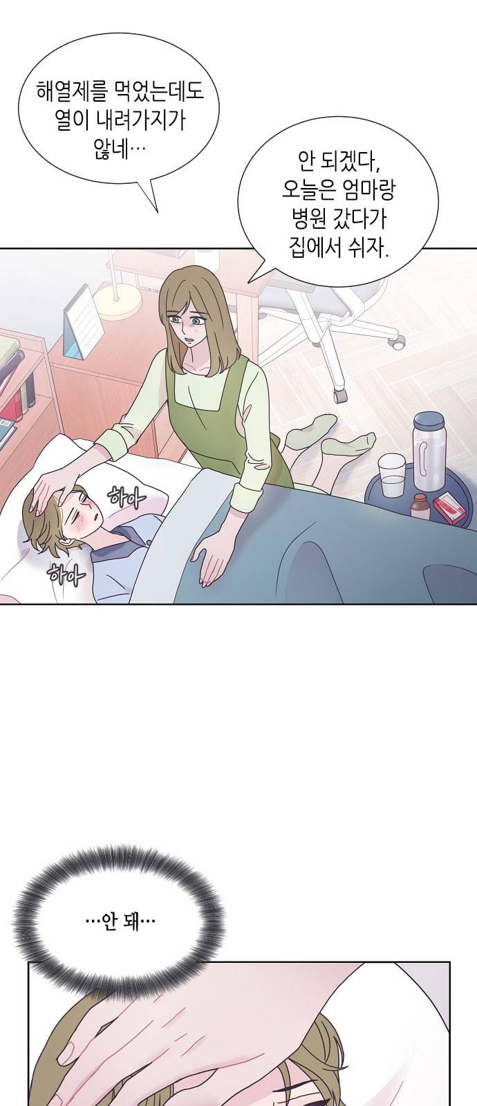 너에게만 보이는 38화 14