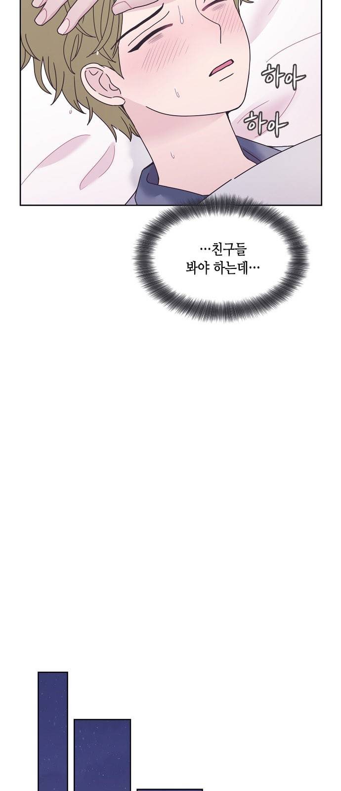 너에게만 보이는 38화 15