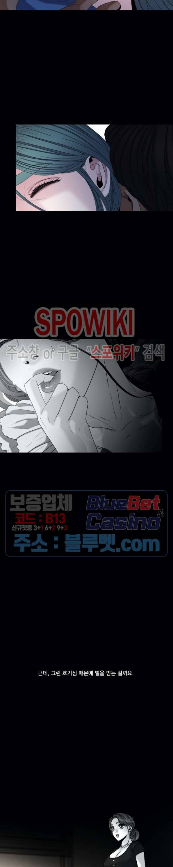 미학의 포식자 30화 2