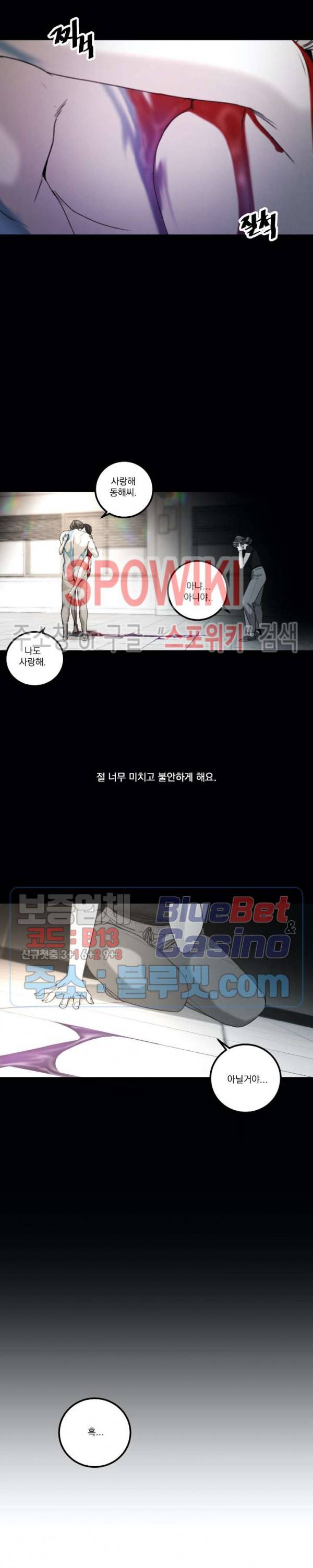 미학의 포식자 30화 4