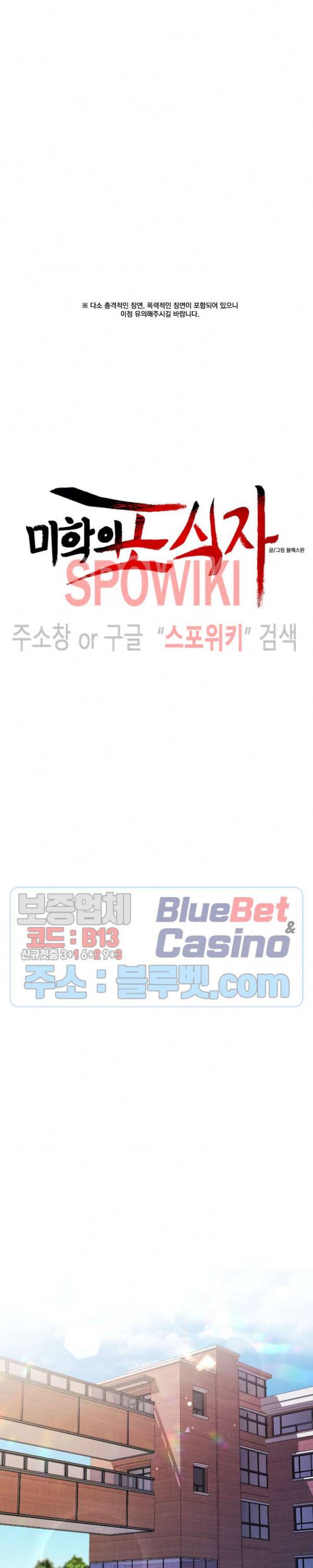 미학의 포식자 30화 6