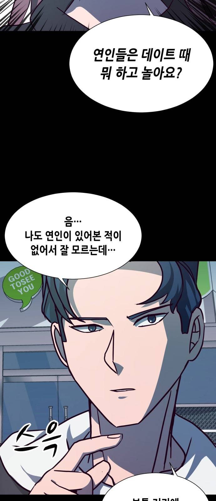 킬링타임 네이버 46화 결전 7 3