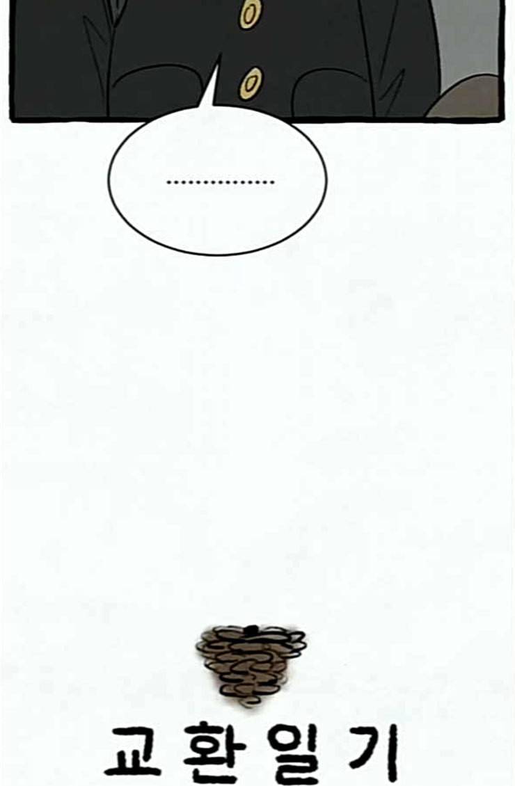 교환일기 44화 그들의 사정 2 6