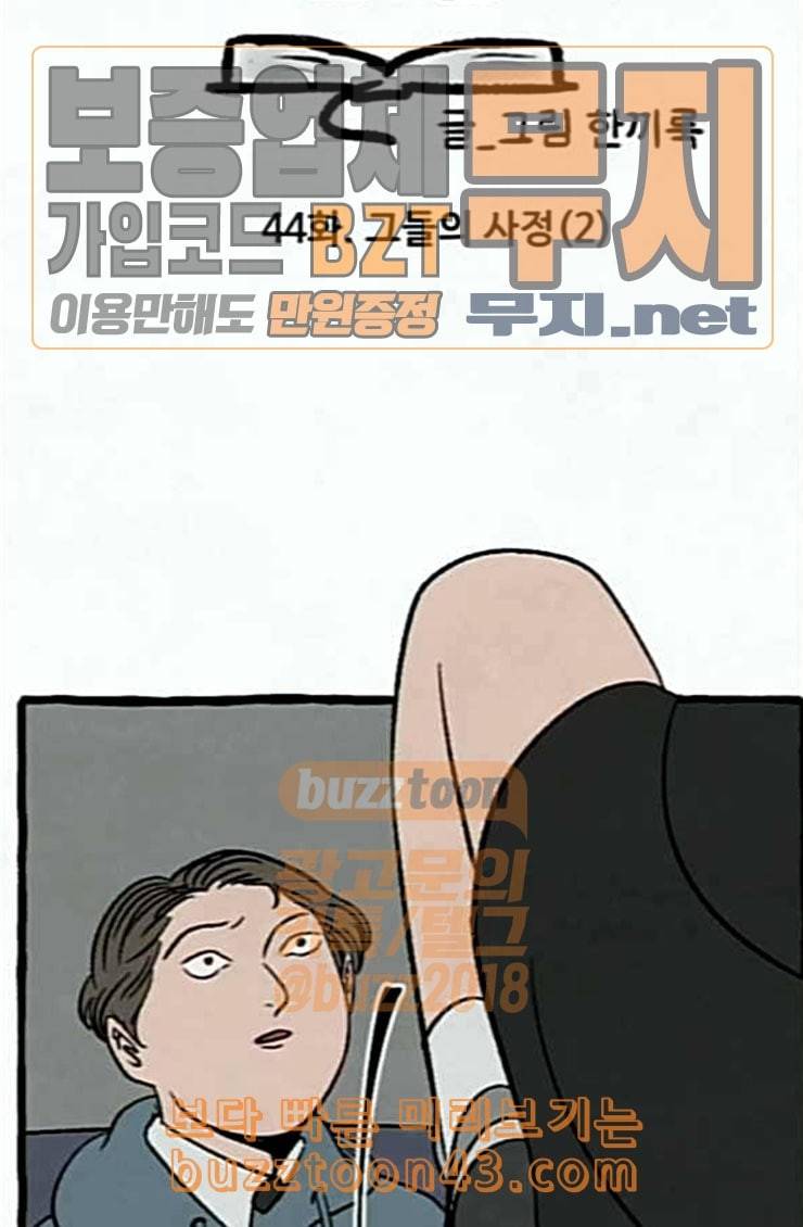 교환일기 44화 그들의 사정 2 7