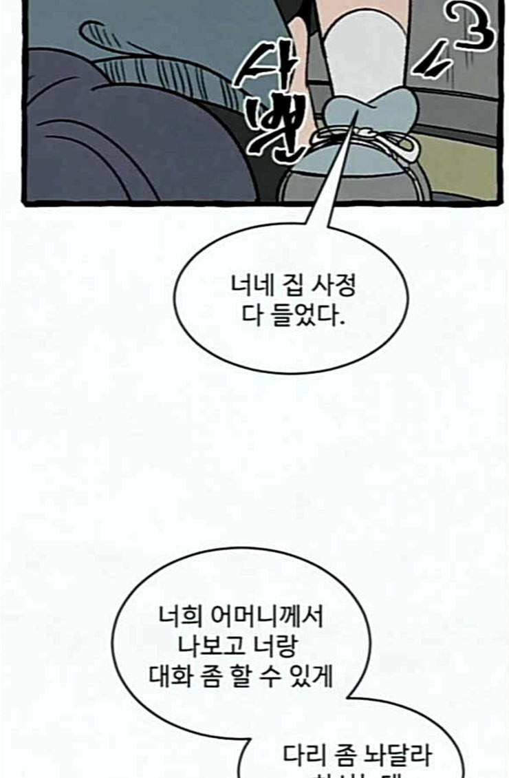교환일기 44화 그들의 사정 2 12