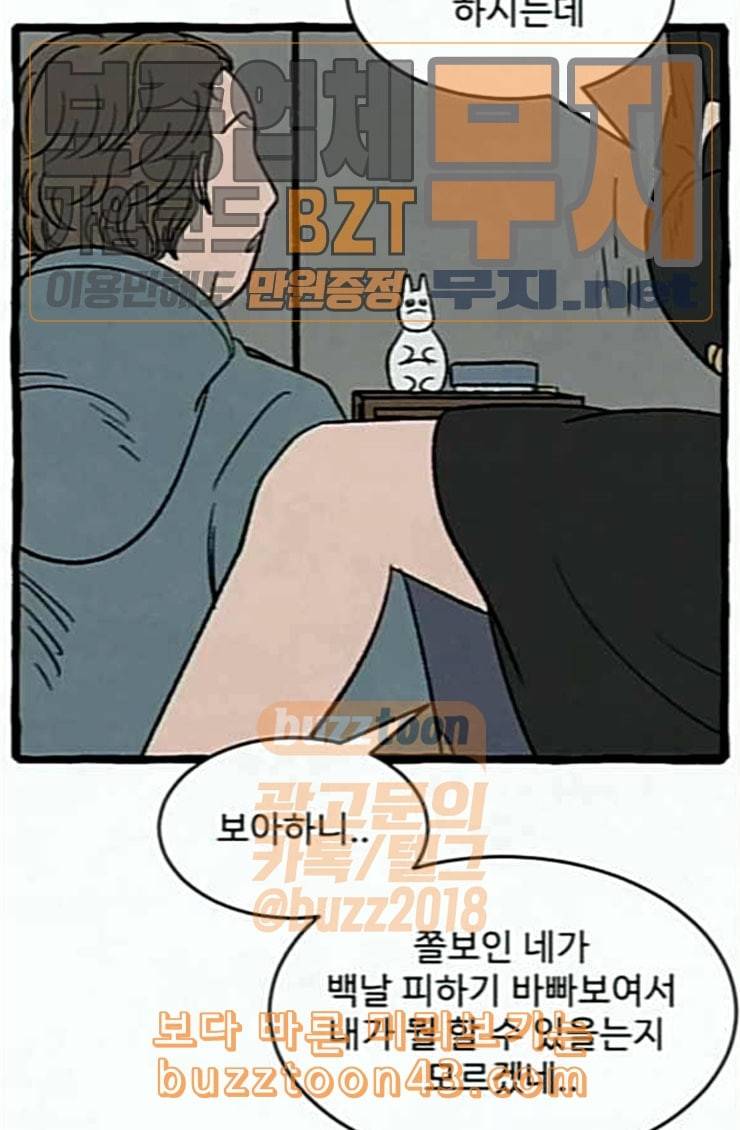 교환일기 44화 그들의 사정 2 13