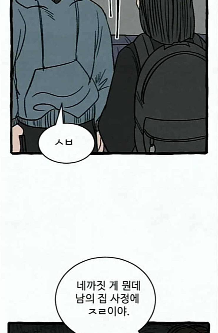 교환일기 44화 그들의 사정 2 16