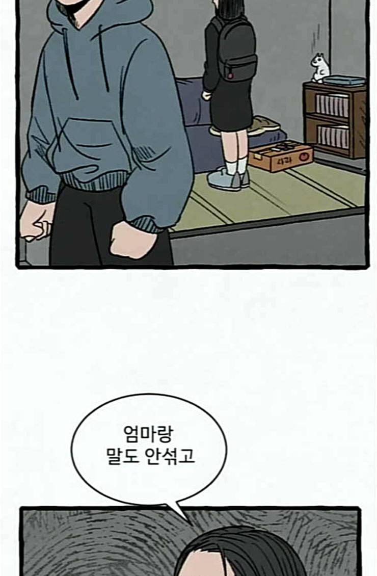 교환일기 44화 그들의 사정 2 20