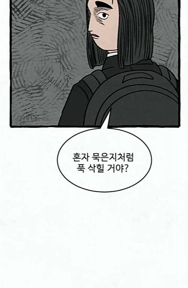 교환일기 44화 그들의 사정 2 21