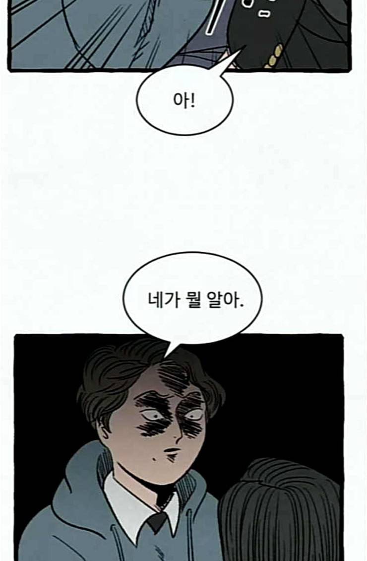 교환일기 44화 그들의 사정 2 24