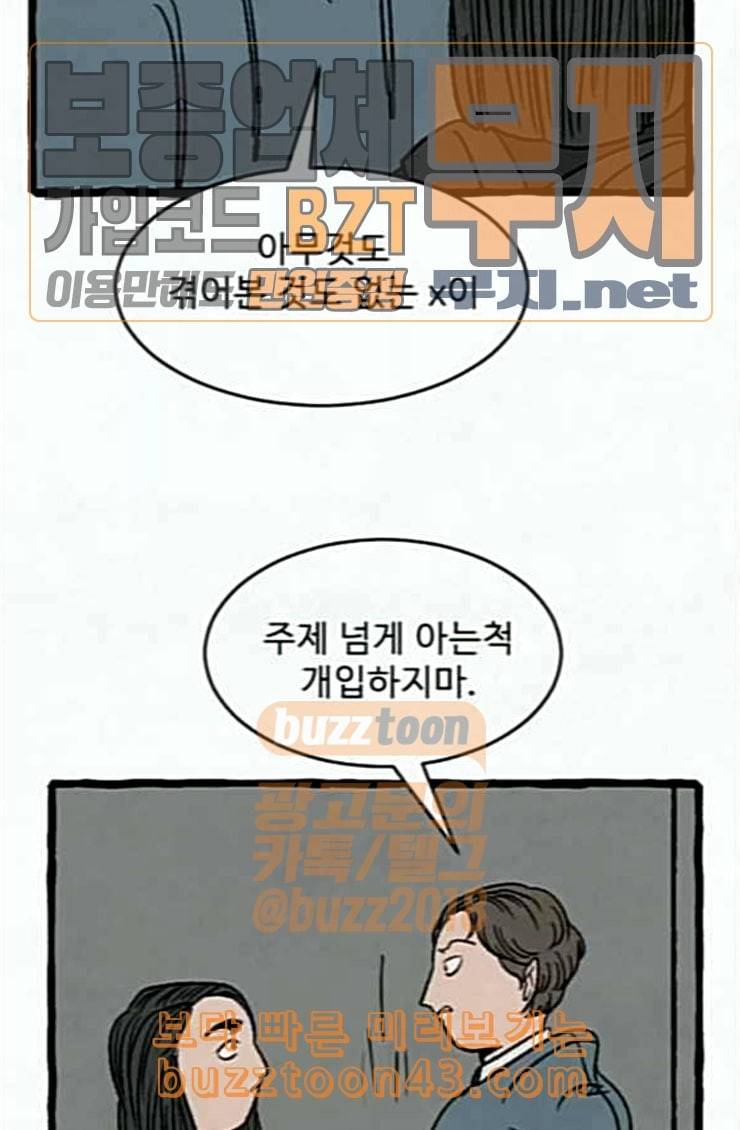 교환일기 44화 그들의 사정 2 25