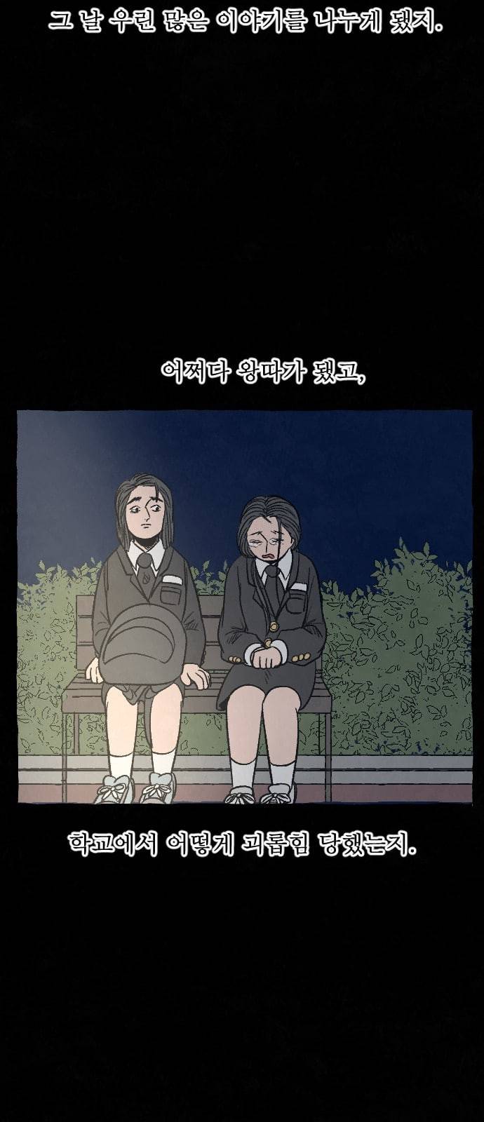 교환일기 50화 소나무 4 5