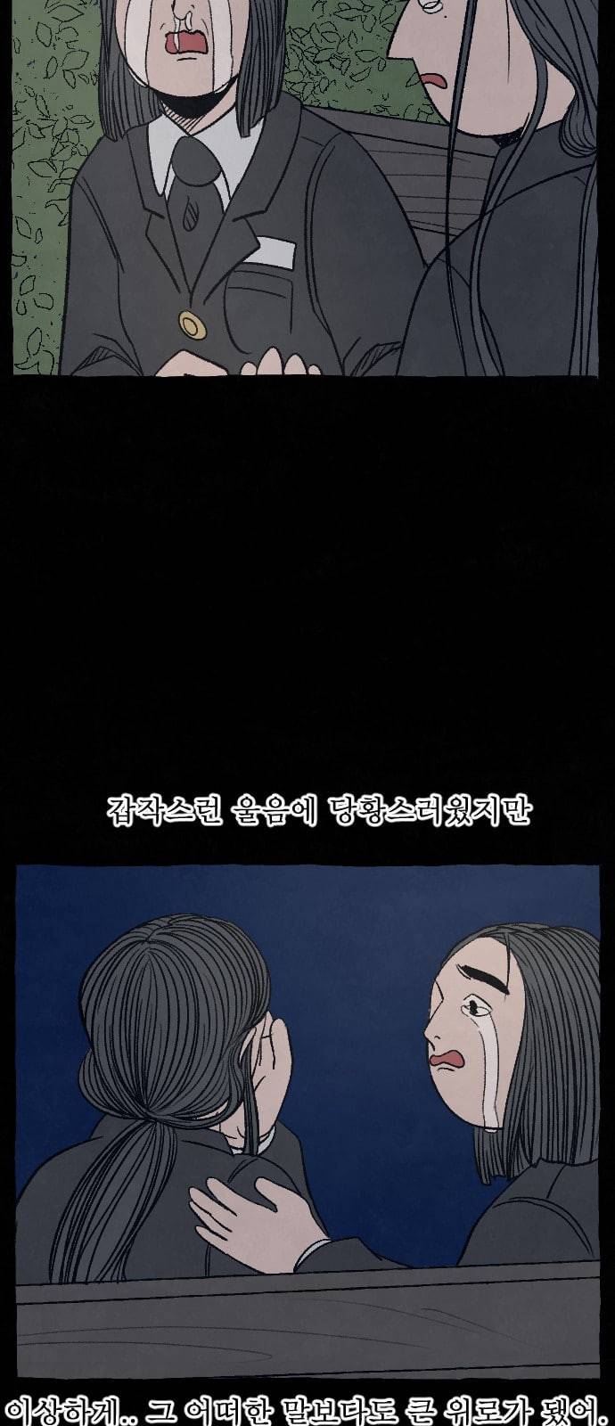 교환일기 50화 소나무 4 7
