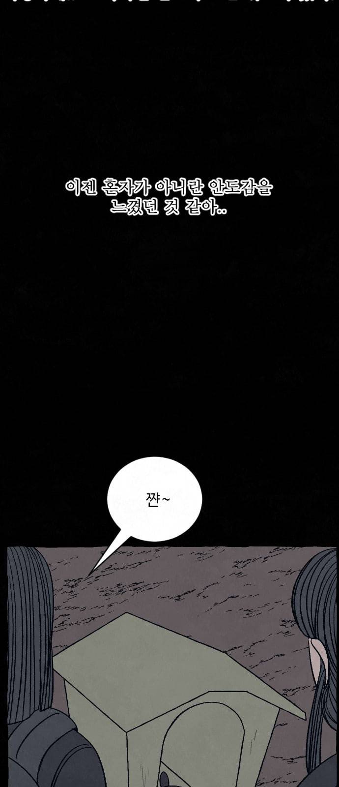 교환일기 50화 소나무 4 8