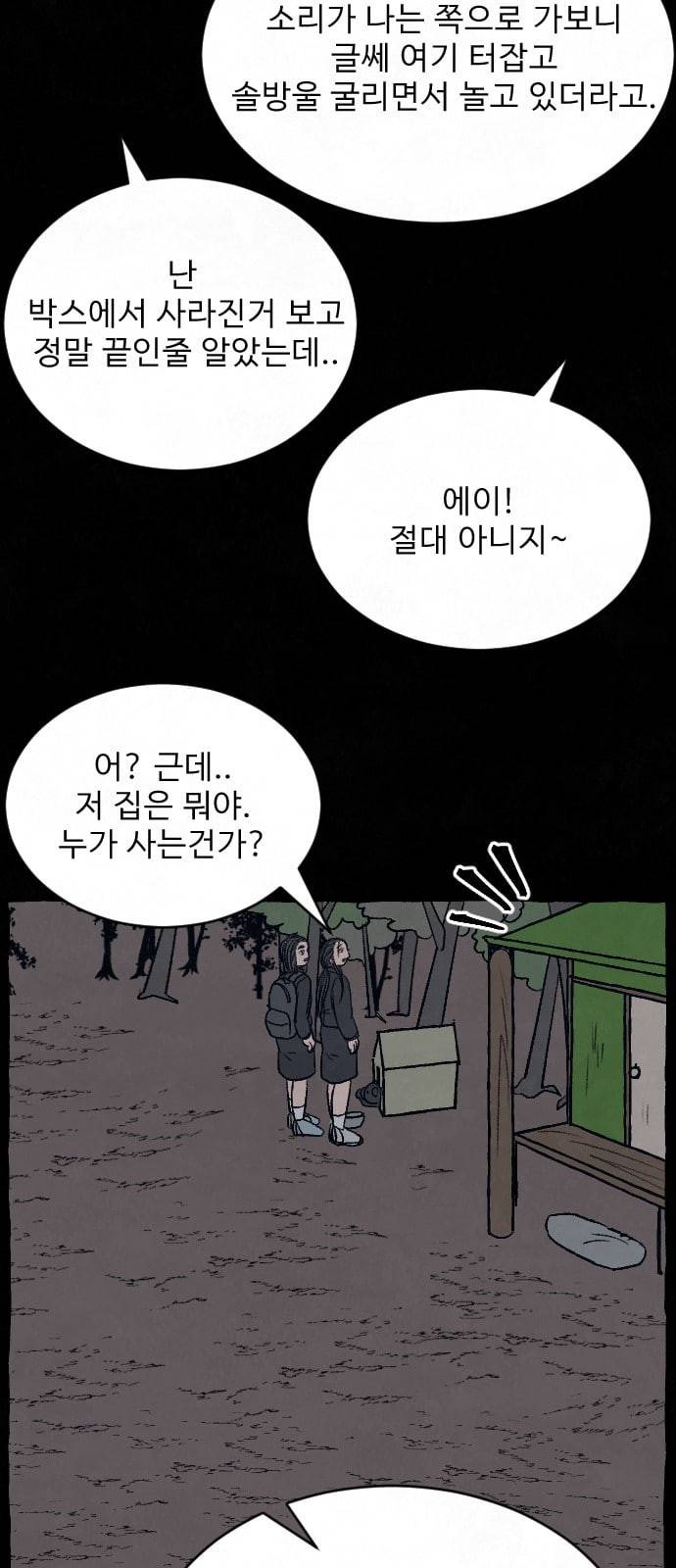 교환일기 50화 소나무 4 10