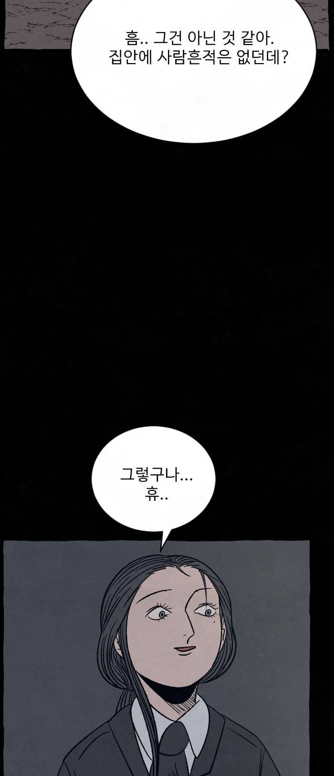 교환일기 50화 소나무 4 11