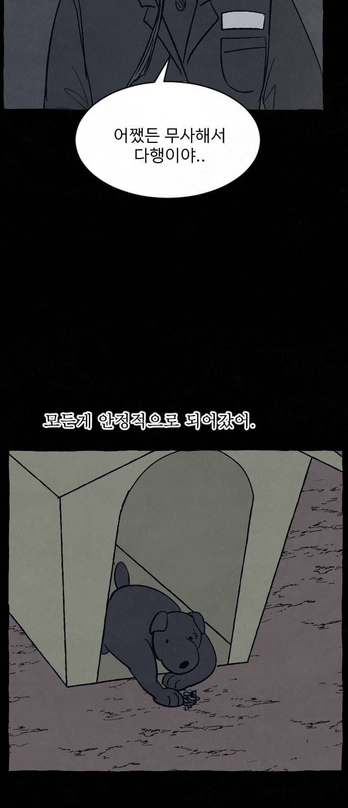 교환일기 50화 소나무 4 12