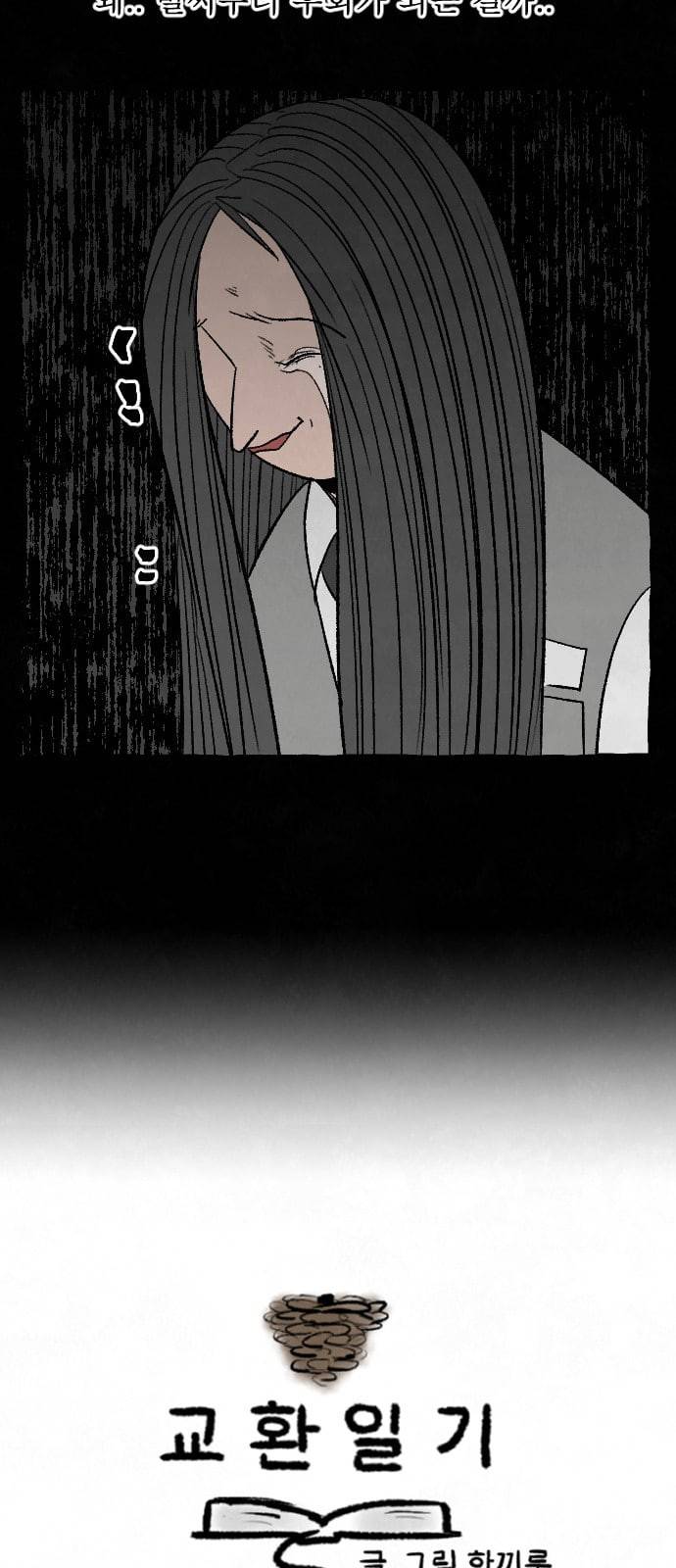 교환일기 54화 소나무 8 2