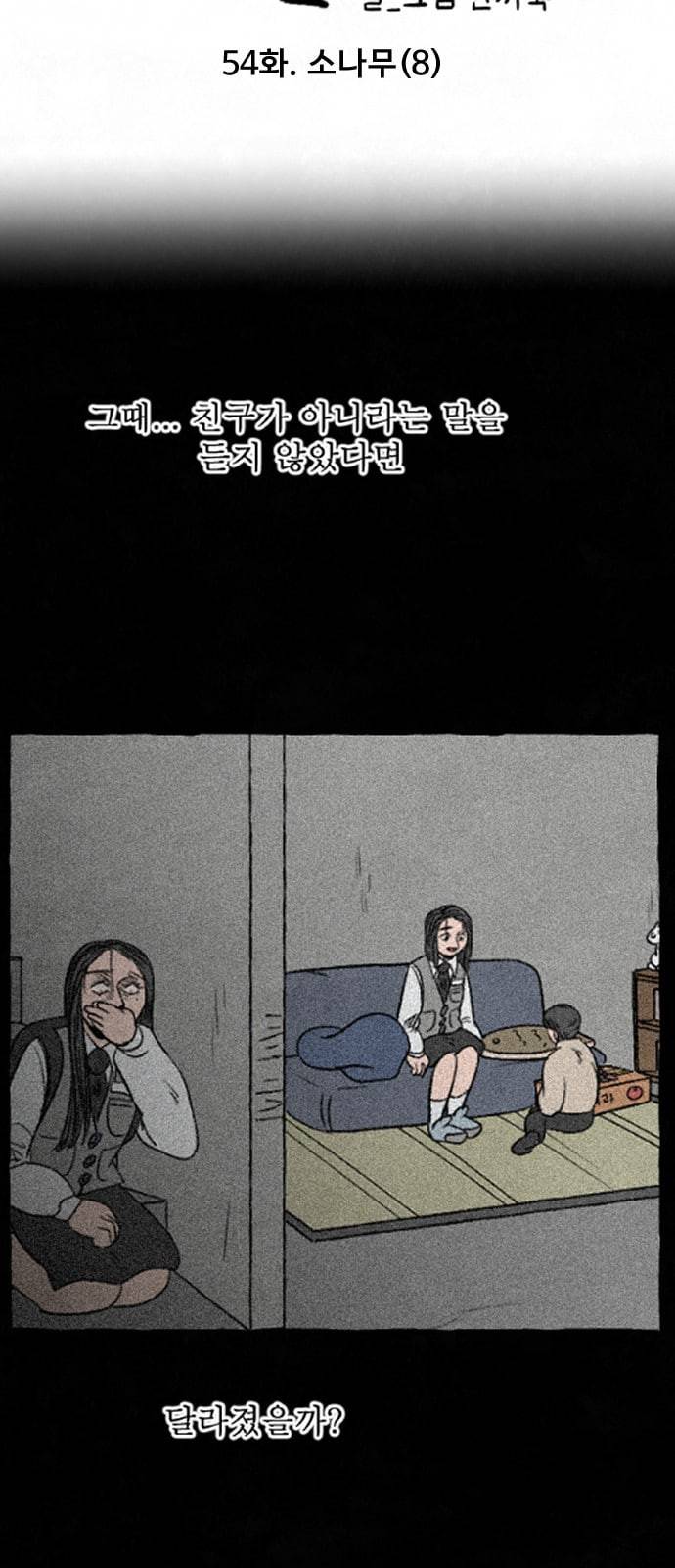 교환일기 54화 소나무 8 3