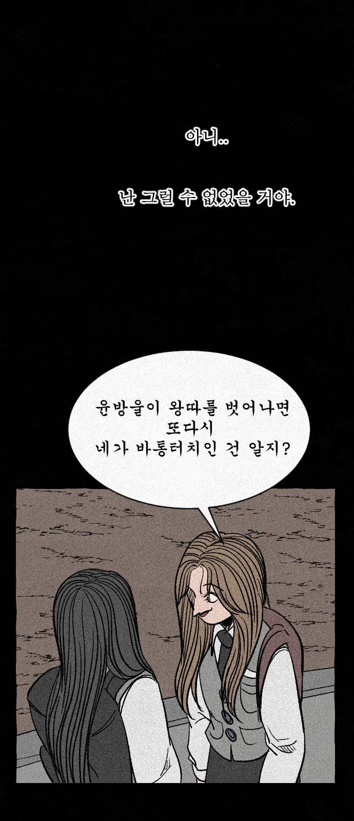 교환일기 54화 소나무 8 4