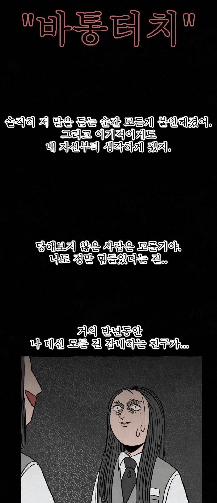 교환일기 54화 소나무 8 5
