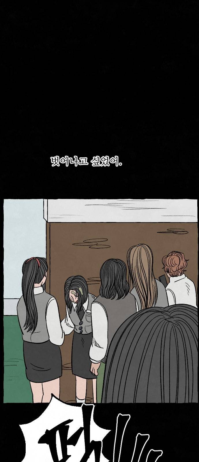 교환일기 54화 소나무 8 9