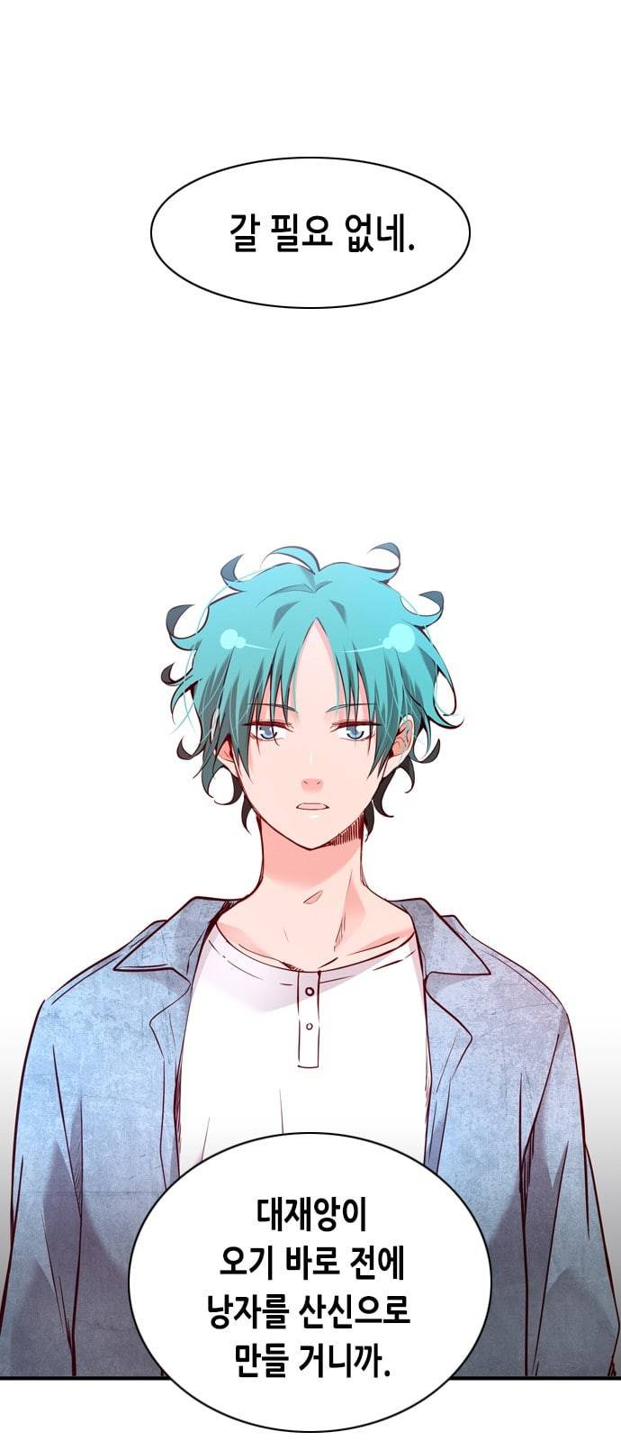 골든 체인지 164화 1