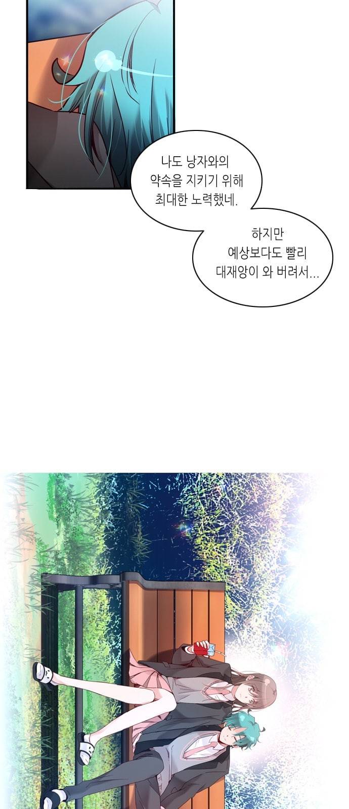 골든 체인지 164화 7
