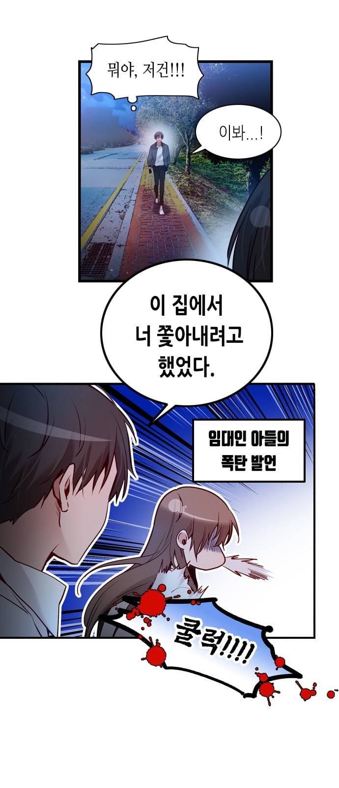 골든 체인지 174화 4