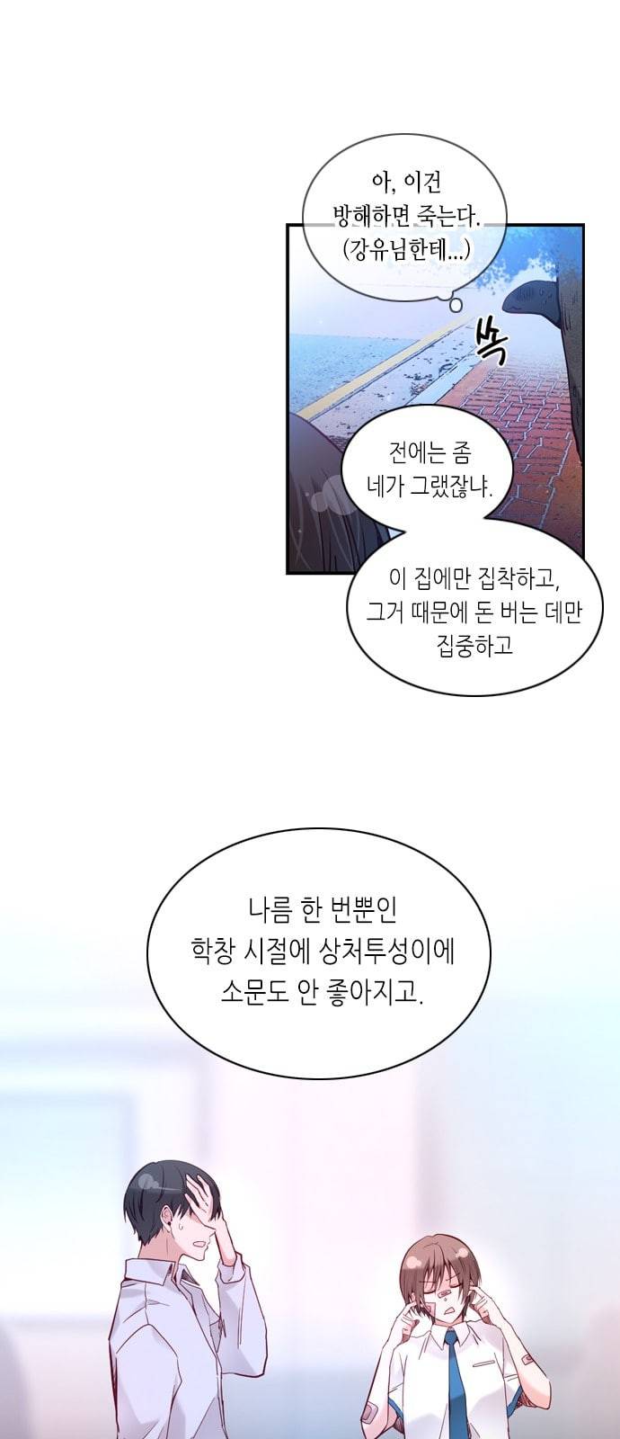 골든 체인지 174화 5