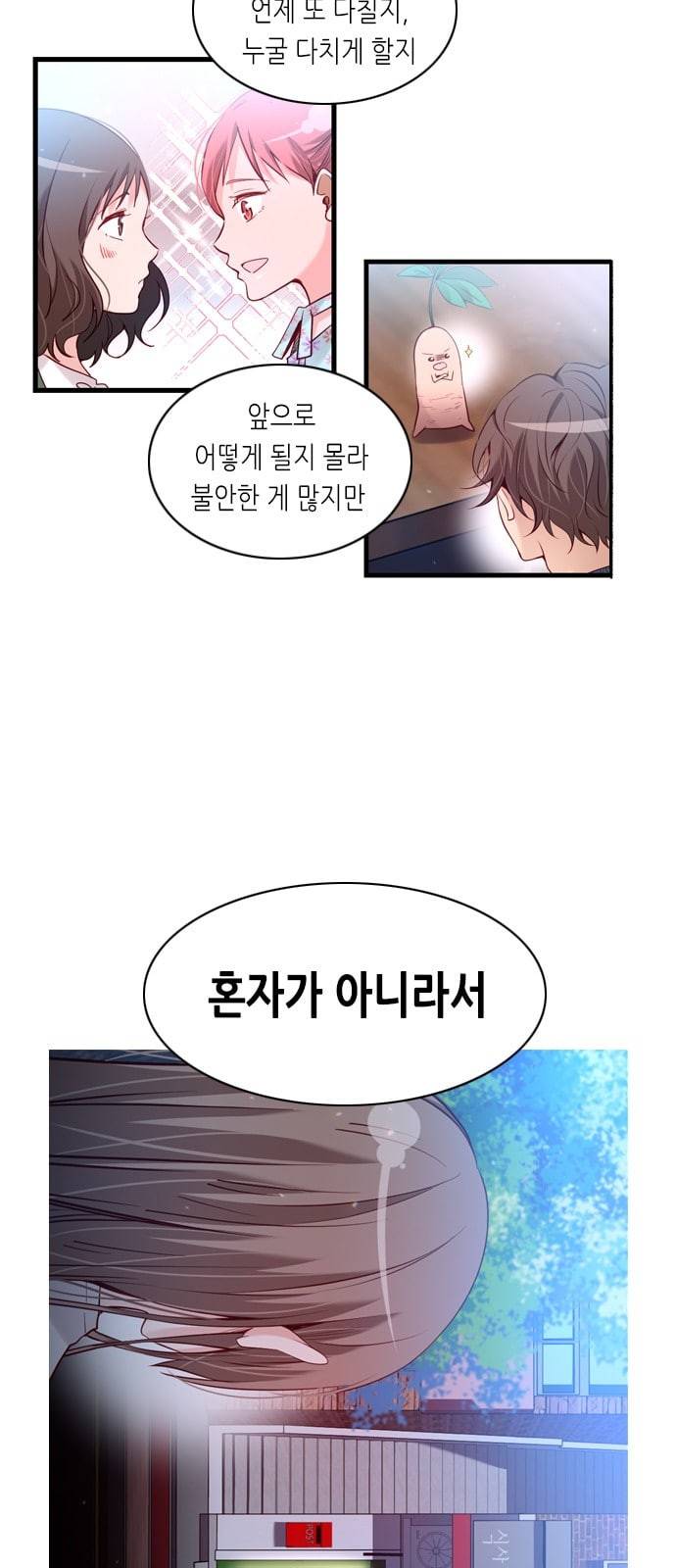 골든 체인지 174화 8