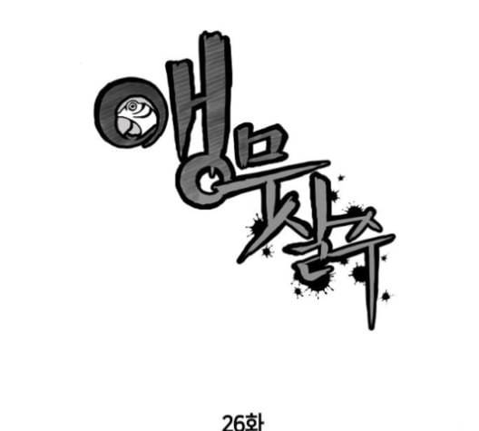 앵무살수 26화 12
