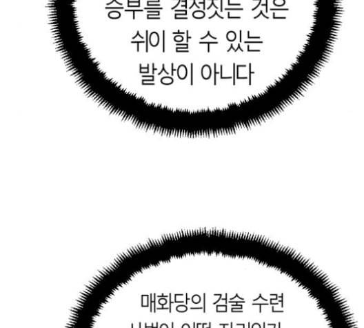 앵무살수 26화 39