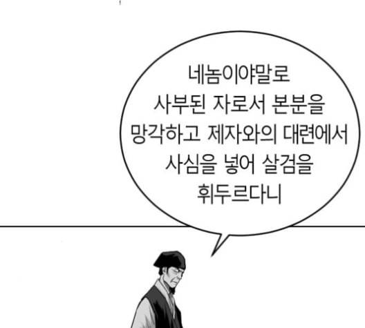 앵무살수 26화 76