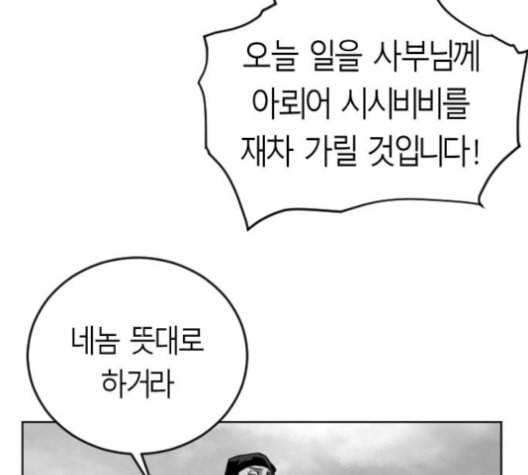 앵무살수 26화 84