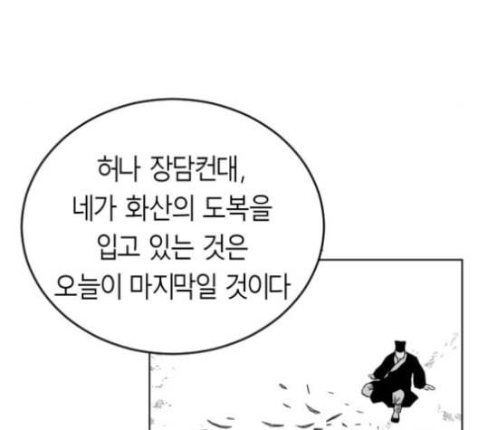 앵무살수 26화 86