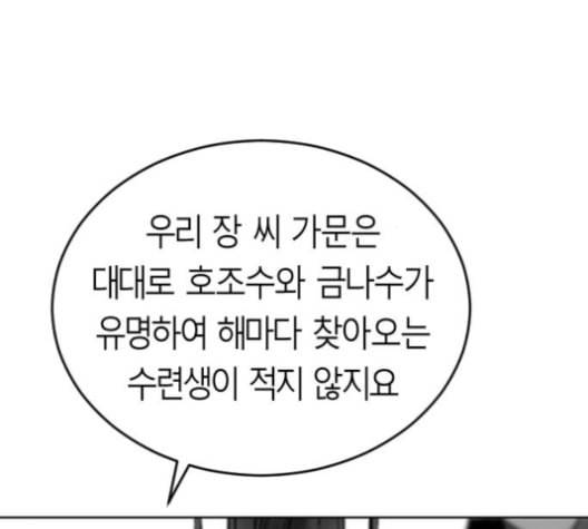 앵무살수 26화 204