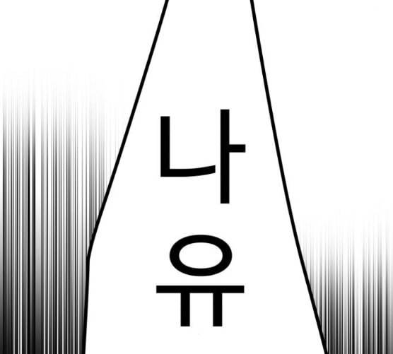 바른연애 길잡이 109화 네이버 6