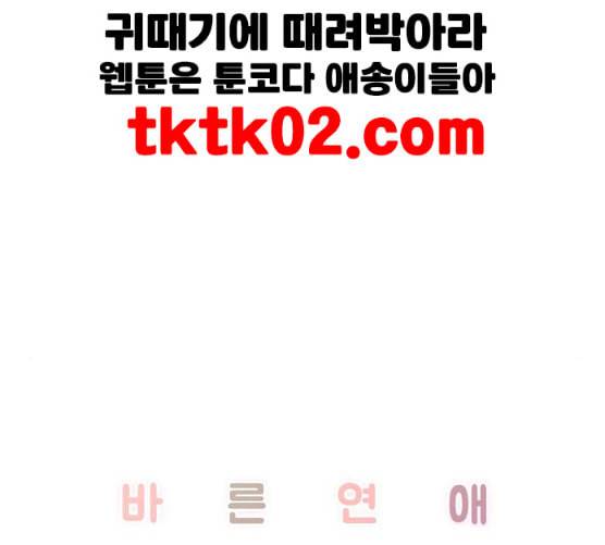 바른연애 길잡이 109화 네이버 27