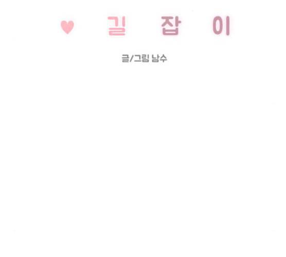 바른연애 길잡이 109화 네이버 28