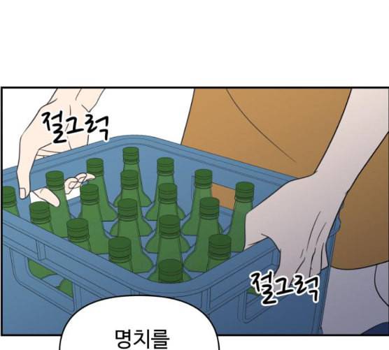 바른연애 길잡이 109화 네이버 30