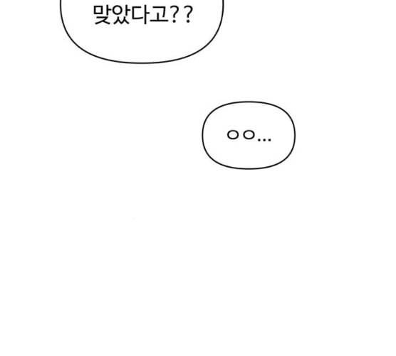 바른연애 길잡이 109화 네이버 31