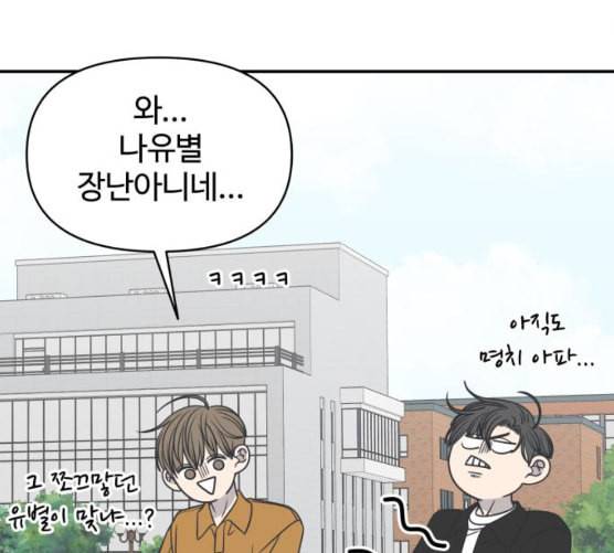 바른연애 길잡이 109화 네이버 32