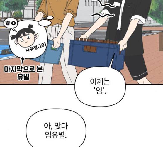 바른연애 길잡이 109화 네이버 33