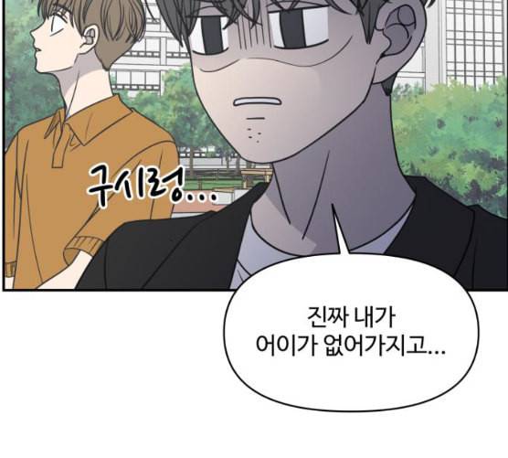 바른연애 길잡이 109화 네이버 35