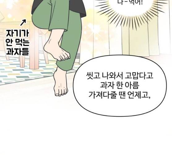 바른연애 길잡이 109화 네이버 38