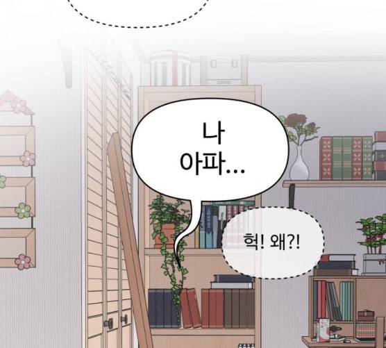 바른연애 길잡이 109화 네이버 45