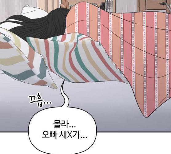바른연애 길잡이 109화 네이버 46