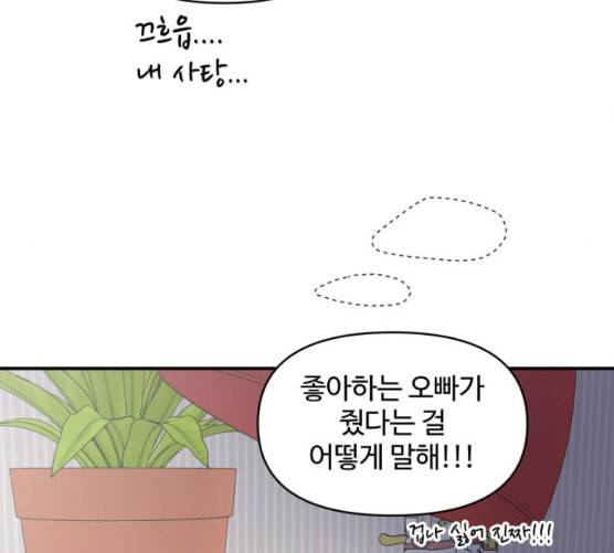바른연애 길잡이 109화 네이버 47