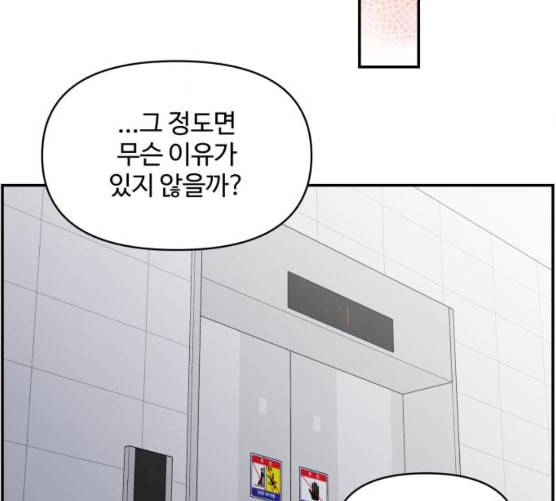 바른연애 길잡이 109화 네이버 51